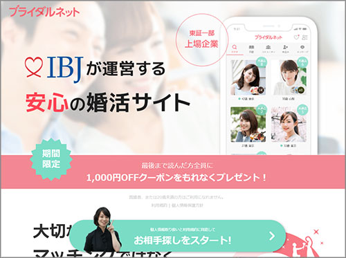 ブライダルネット